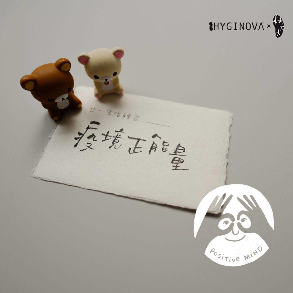 / #廿一生活練習 019 from Calvin & Ammis / - HYGINOVA