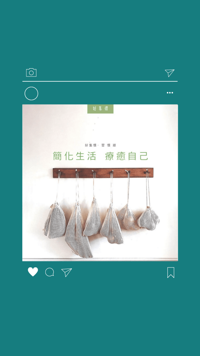 老闆C寫作:【習慣綠】簡化生活 療癒自己 - HYGINOVA
