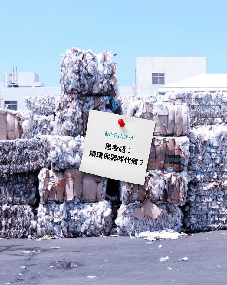 選擇的基準——環保背後的真實成本