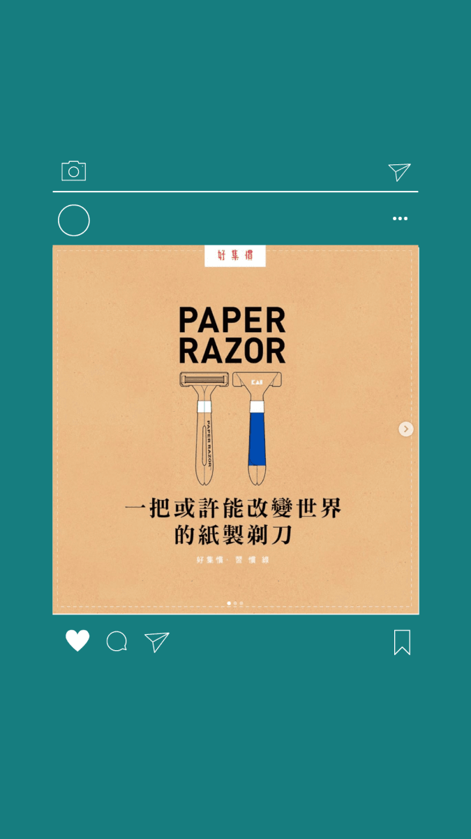 老闆C寫作：【習慣綠】一把或許能改變世界的紙製剃刀⁠ - HYGINOVA