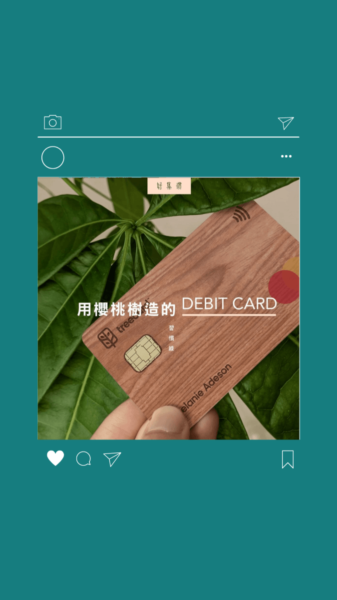 老闆C寫作：【習慣綠】一張有生命力嘅 DEBIT CARD - HYGINOVA