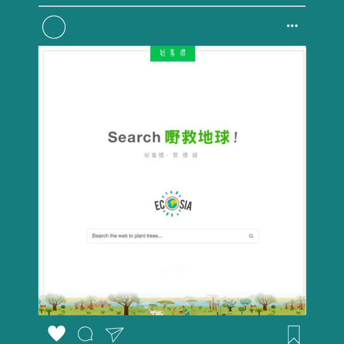 老闆C寫作：【習慣綠】SEARCH嘢救地球 - HYGINOVA
