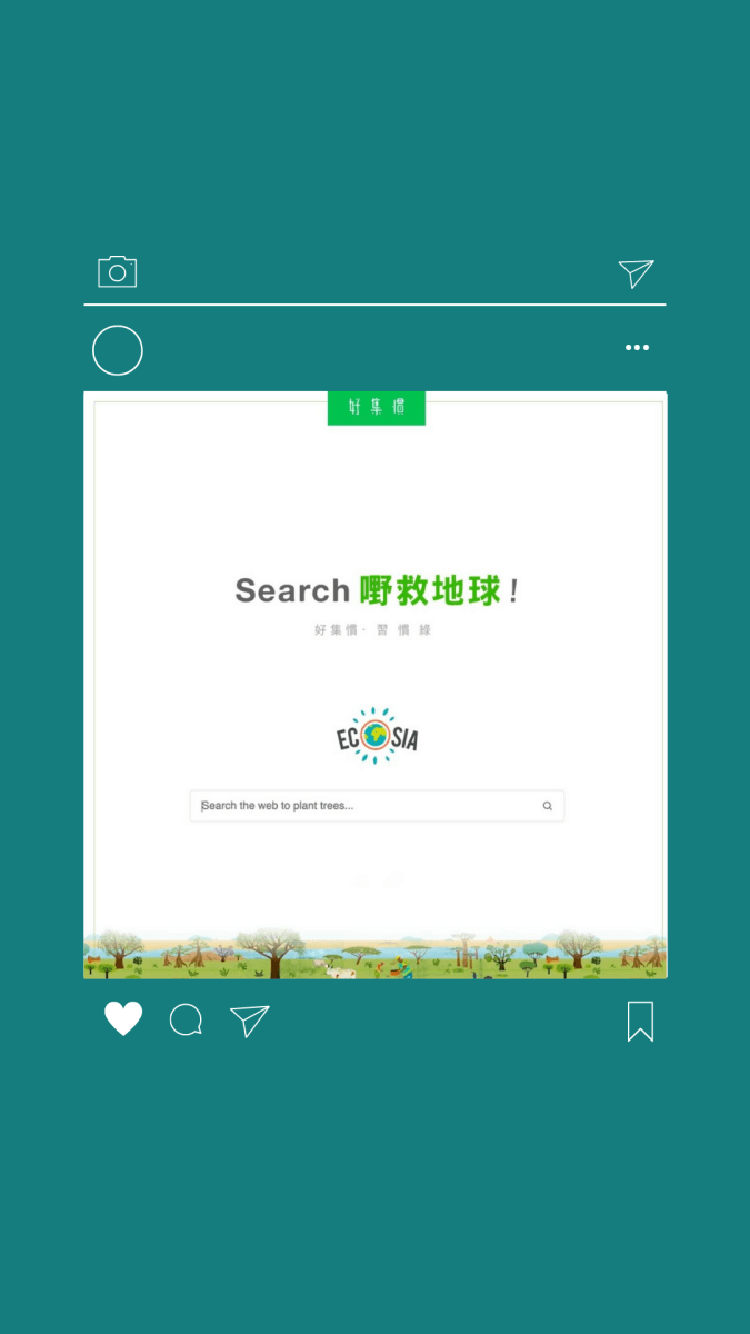 老闆C寫作：【習慣綠】SEARCH嘢救地球 - HYGINOVA