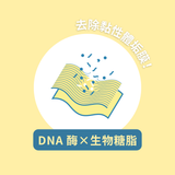 複合酶濃縮洗衣液 Plus 