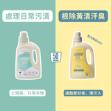 複合酶濃縮洗衣液 Plus 