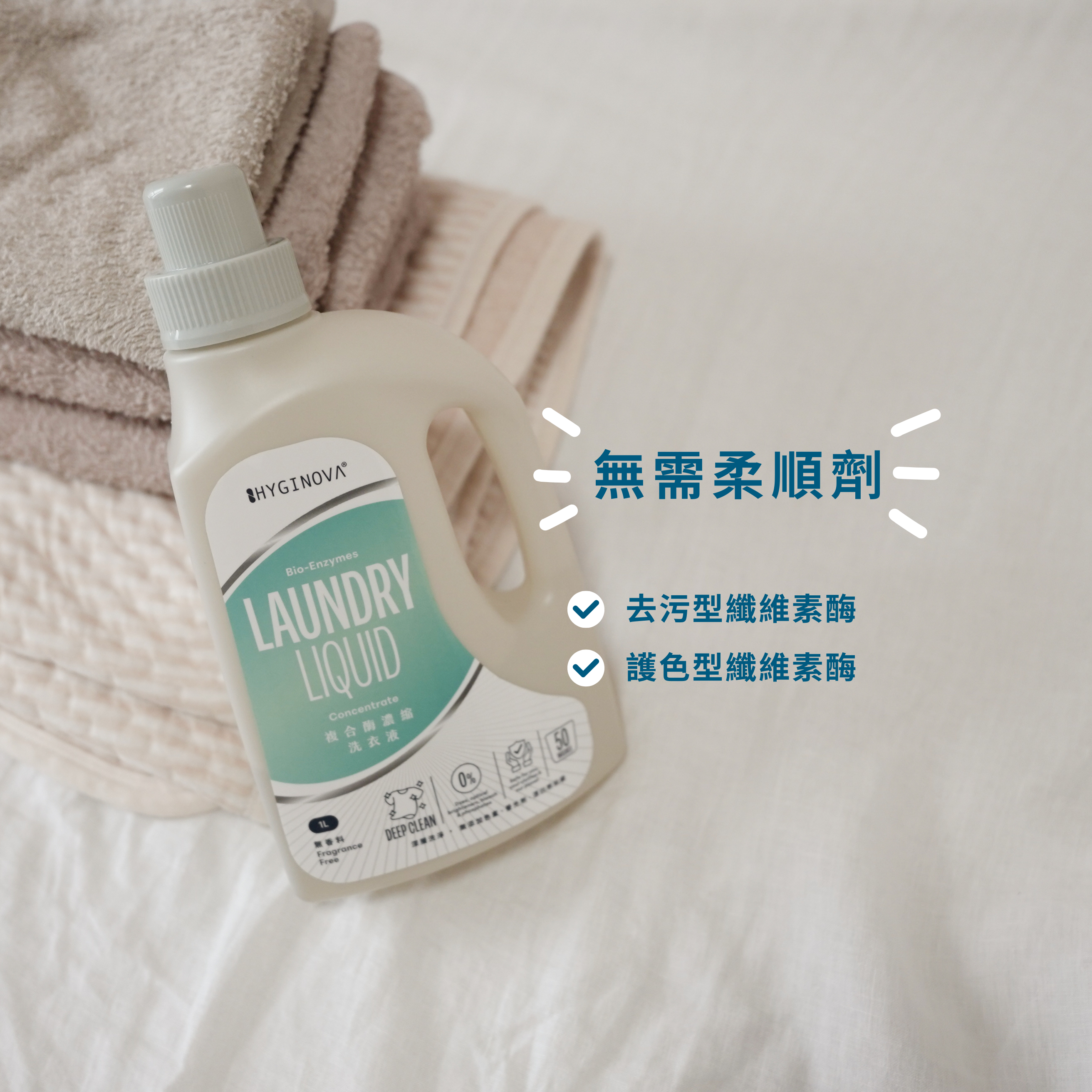 複合酶濃縮洗衣液