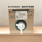 溫和洗手潔膚露 - HYGINOVA