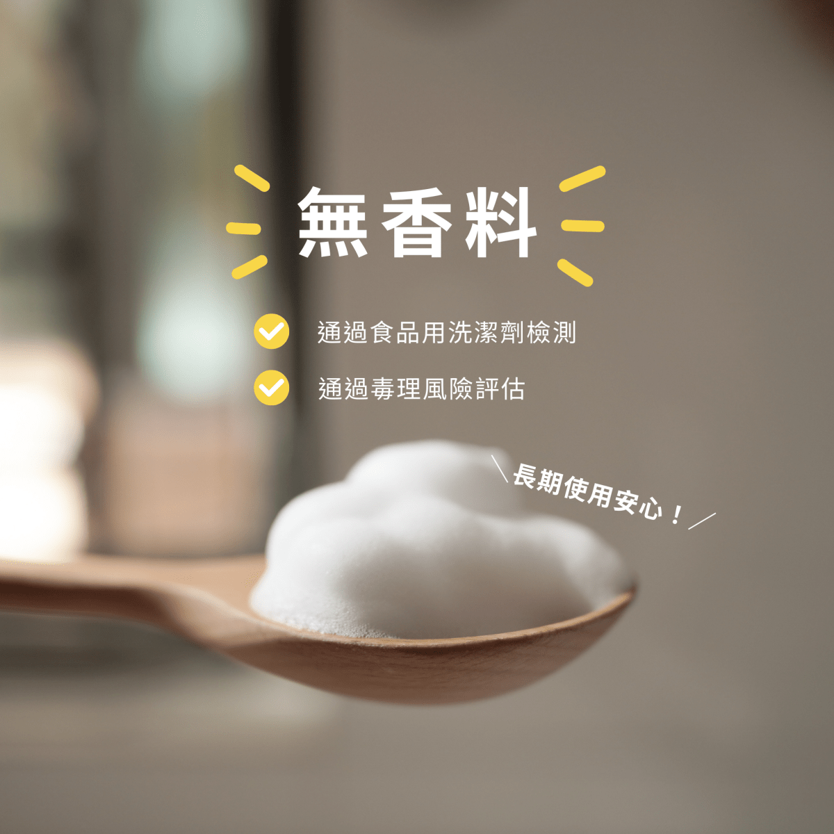 泡泡洗碗液 - HYGINOVA