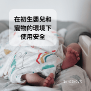 Re - HYGINOVA：消毒除臭噴霧 - HYGINOVA